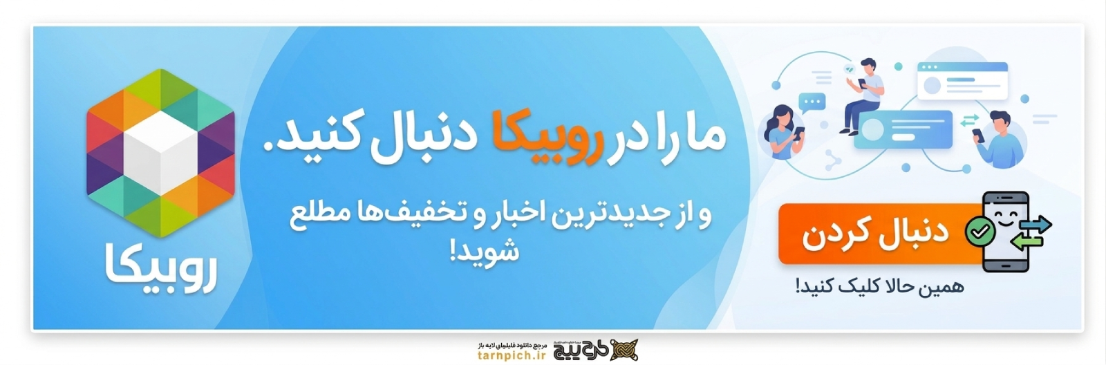 روبیکا